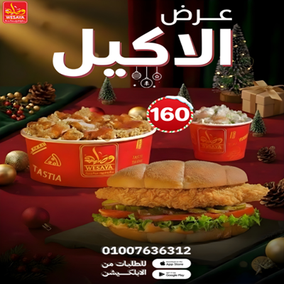 عرض الأكيل