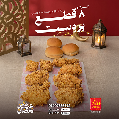 عرض الـ 8 قطع